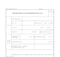 고용보험고용유지조치(교대제전환)완료신고서